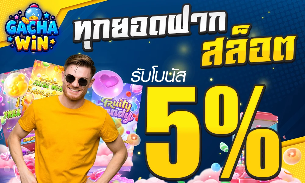 promotion-slot